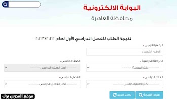 مبروك~ لينك نتيجة الصف الأول الاعدادي الترم الأول 2025 بالاسم ورقم الجلوس من هنا